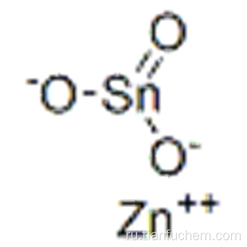 ЦИНК СТАННАТНЫЙ CAS 12036-37-2